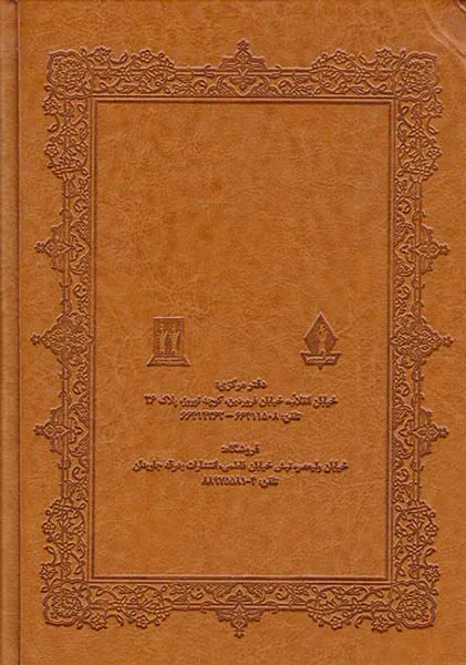 امام حسین و ایران